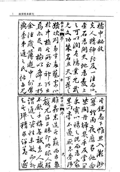 File:Orange manuscript preface.jpg