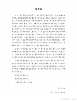 Wang Tianyi apology letter October 2025.jpg
